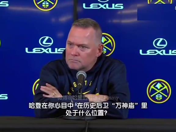 再次遇見掘金你已下課！馬龍?jiān)?jīng)贊揚(yáng)哈登：他是最偉大的得分后衛(wèi)之一