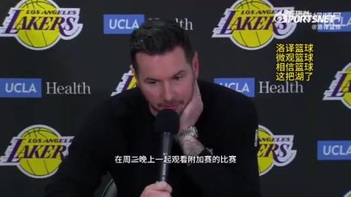 湖人首輪對(duì)陣森林狼！雷迪克：我們周三會(huì)一起看附加賽，隨后再為季后賽做準(zhǔn)備